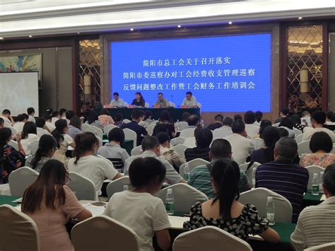 简阳市总工会开展工会财务人员业务培训