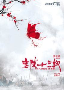 金陵十三钗（2011年张艺谋执导电影） - 搜狗百科