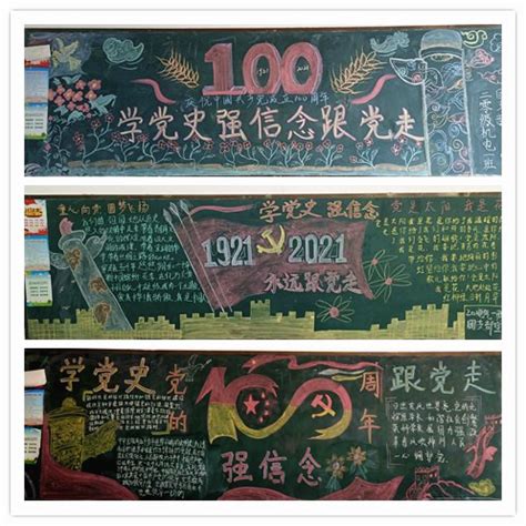 电气工程学院：20级各团支部绘制“学党史、强信念、跟党走”主题黑板报-滁州职业技术学院