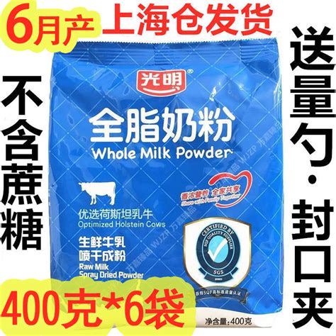 光明全脂奶粉400g*20 成人早餐奶粉冲饮烘焙奶粉牛轧糖雪花酥原料-淘宝网