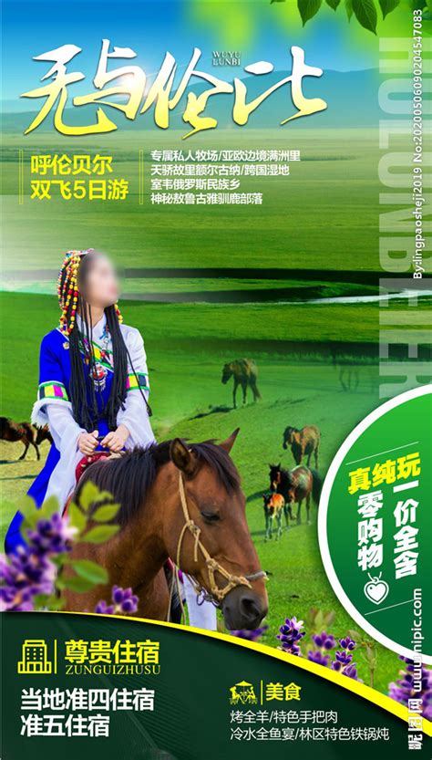 蒙古草原蒙古包牧马摄影图合成背景背景图片素材免费下载_熊猫办公