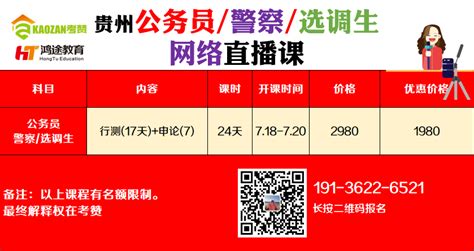 2020六盘水公务员笔试培训课程 - 163贵州人事考试信息网