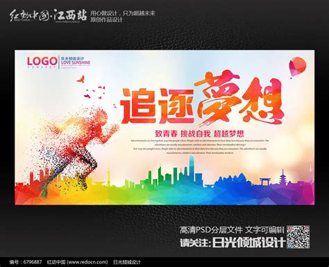 创意追逐梦想青春毕业季宣传海报图片下载_红动中国