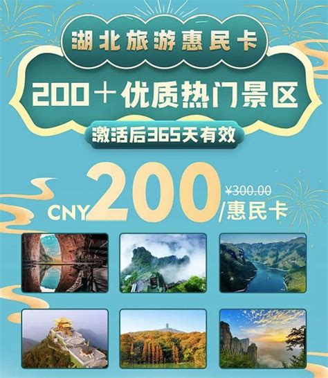2023湖北旅游惠民卡景区名单（附免费次数）-墙根网