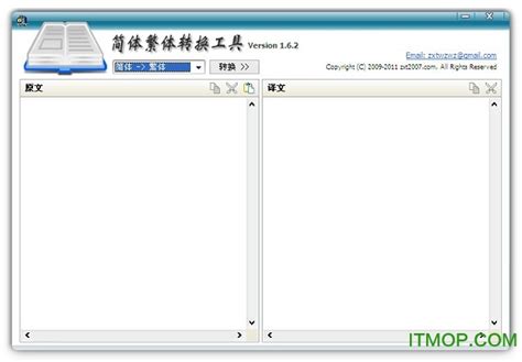 qq繁体字转换器下载-qq繁体字转换软件下载 v1.0 中文免费版-IT猫扑网