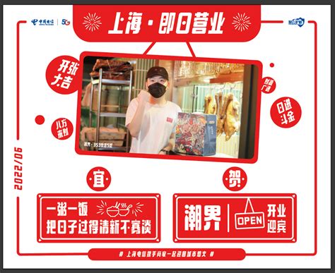 “上海，即日营业”品牌跨界共创 上海电信携手商户迎回烟火气