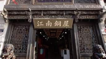 杭州河坊街有一座江南铜屋，是我国首座青铜大宅，游客免费参观__财经头条