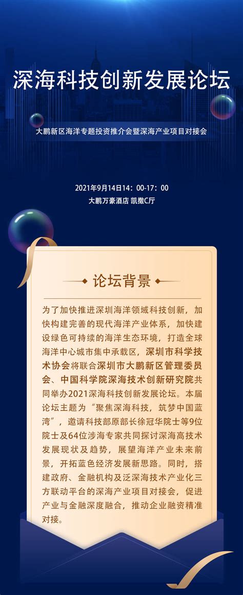 2022年广东省深圳市大鹏新区科技创新和经济服务局招聘公告（报名时间12月6日-8日）