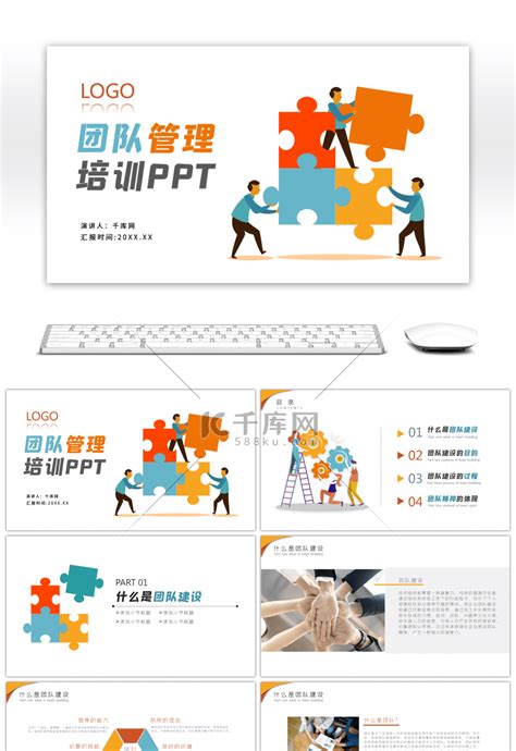扁平化创意团队建设管理培训PPTppt模板免费下载-PPT模板-千库网