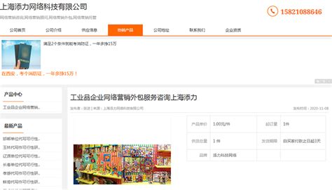 网络营销之免费发布信息的视频录自上海添力