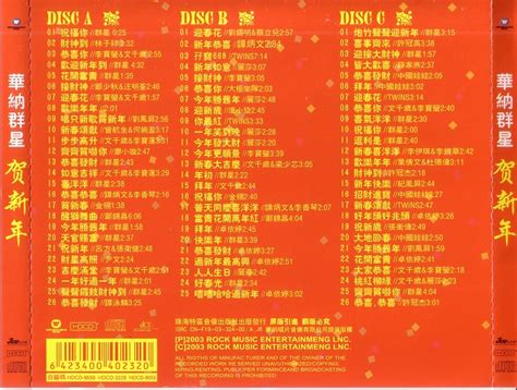正版贺年歌 华纳群星 喜上加喜 贺新年歌曲 广东粤语新年歌曲3CD 汽车载光盘 24K无损碟片 - - - 京东JD.COM