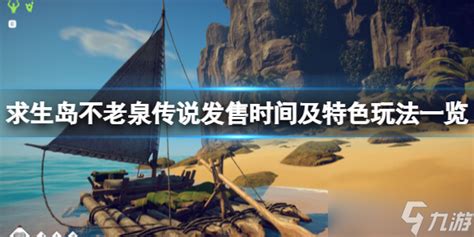 [业界新闻] 高能电玩节：《求生岛：不老泉传说》中文试玩版推出 NGA玩家社区