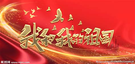 2020红色中国风我和我的祖国庆祝中华人民共和国成立71周年通用PPT模板下载_熊猫办公