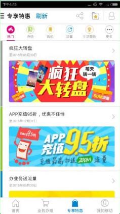 中国移动广东网上营业厅app官方版v10.3.3安卓最新版-新绿资源网