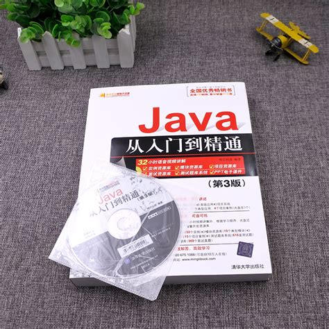 《java从入门到精通Java语言程序设计编程入门自学零基础计算机软件开发教程书籍JAVA》[45M]百度网盘pdf下载