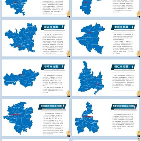 可编辑矢量的贵州省地图PPT模板素材_PPT元素 【OVO图库】