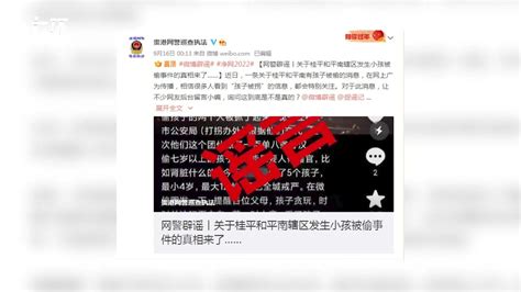 广西贵港辟谣“有孩子被偷”，25人未经核实转发被批评教育_凤凰网视频_凤凰网
