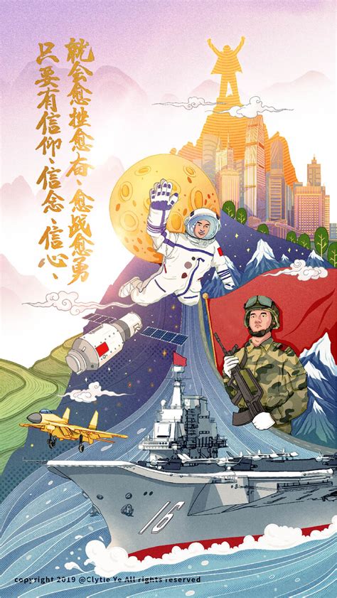 《锦绣中华》—庆祝新中国成立70周年海报设计|平面|海报|Sushayo - 原创作品 - 站酷 (ZCOOL)