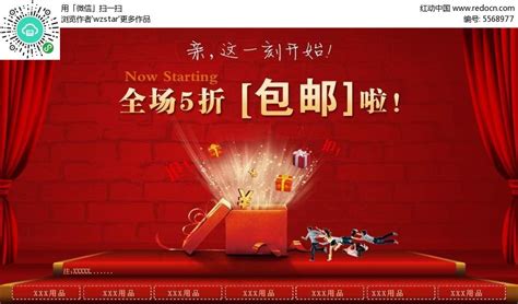 包邮特惠网站bannerPSD素材免费下载_红动中国