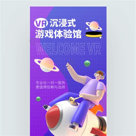 VR沉浸式游戏体验馆介绍海报矢量图免费下载_ai格式_1487像素_编号44361289-千图网