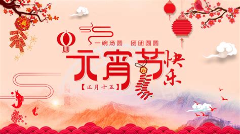 元宵节快乐祝福背景设计CDR素材免费下载_红动中国