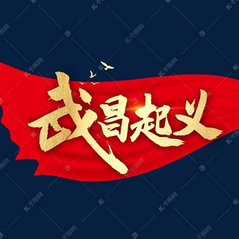 青石浮雕《武昌起义》高清图片下载_红动中国