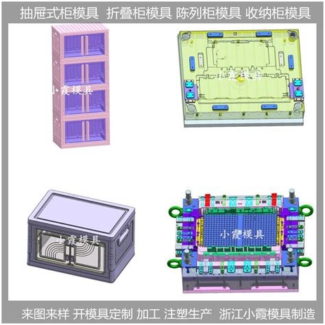 广州塑料置物柜箱模具多层收纳柜模具_中科商务网