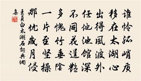 描写太湖石的名句,明四家太湖石诗句,关于太湖石的诗词_大山谷图库