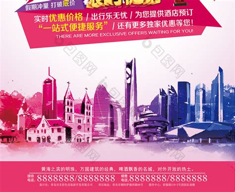 青岛旅游广告促销模板-包图网