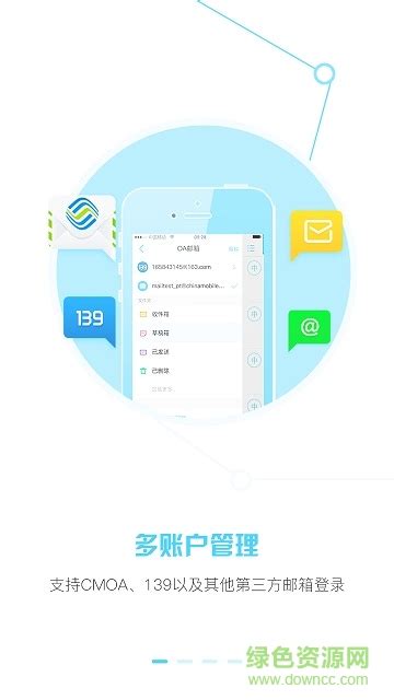 中国移动企业邮箱(OA邮箱)图片预览_绿色资源网