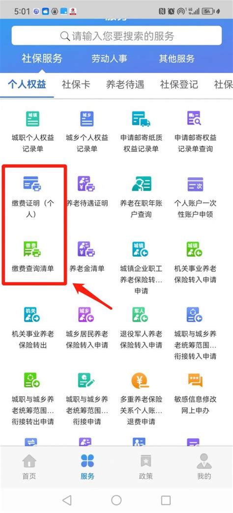 天津人力社保app如何查询缴费证明 天津人力社保app打印缴费证明教程_历趣