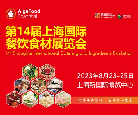 2017上海国际餐饮连锁加盟展 - 会展之窗