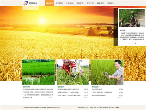 绿色现代农业网站模板-网站模板-凡科建站
