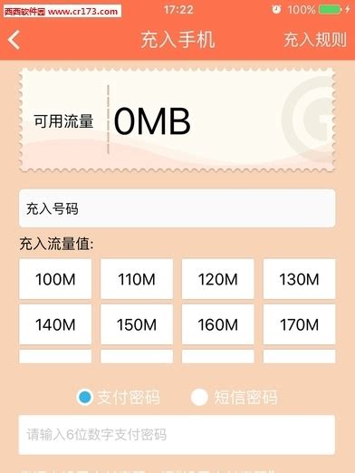 爱流量中国移动版苹果IOS下载_爱流量中国移动版-梦幻手游网
