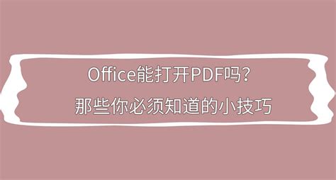office365 word 另存为 pdf 的注意事项和典型设置_office365有pdf功能吗-CSDN博客