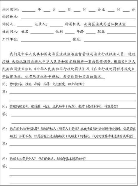 广州市公安局天河区分局行政处罚告知笔录_通知公告