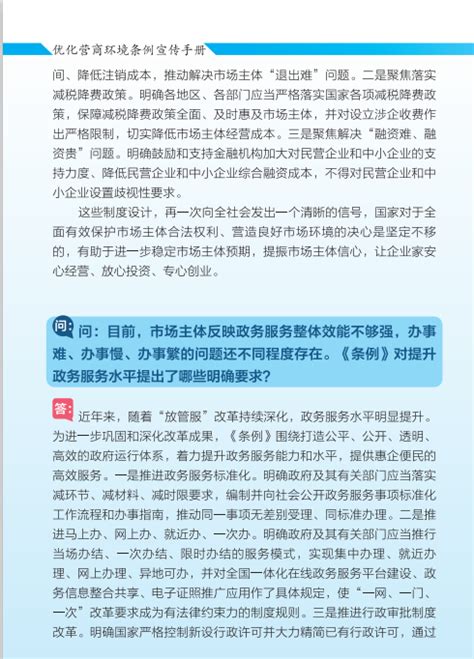 《优化营商环境条例》宣传手册-甘南藏族自治州发展和改革委员会网站