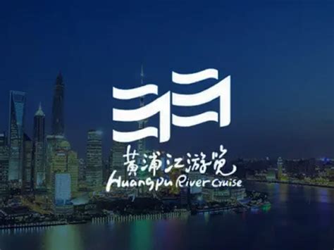 黄浦江logo设计含义及旅游标志设计理念-三文品牌