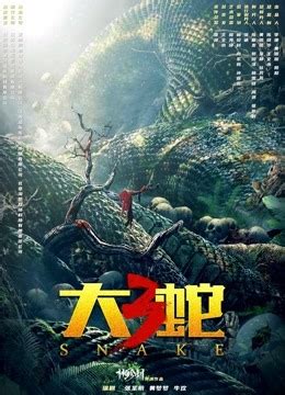 大蛇王-电影-高清在线观看-百搜视频