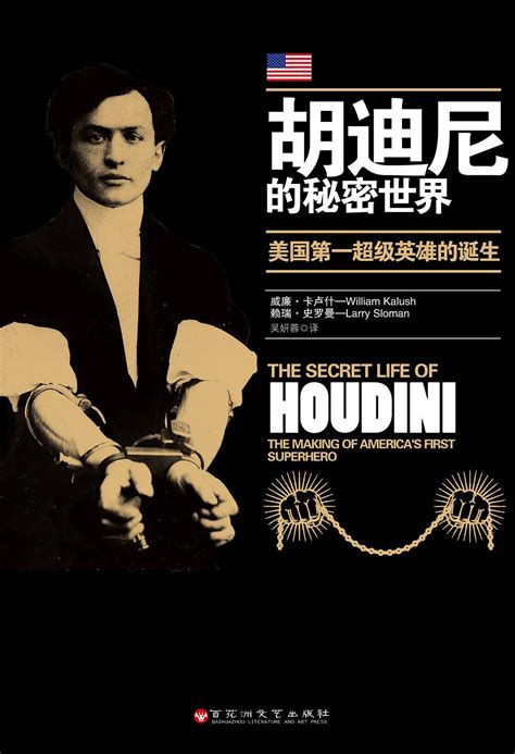 历史上的今天10月31日_1926年哈利·胡迪尼逝世。哈利·胡迪尼，魔术师（生于1874年）