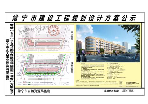常宁市人民政府门户网站-常宁市建设工程规划设计方案公示