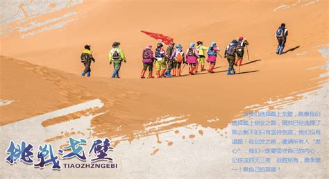 2021敦煌精英戈壁挑战赛--旅行团建策划方案 - 团建户外拓展年会策划北京希尔方略