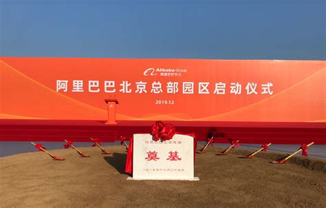 阿里巴巴北京总部园区10月完工，超1.9万人将入驻-36氪