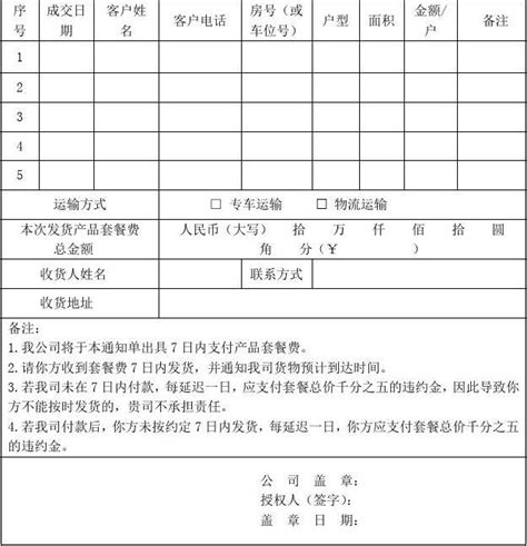 发货通知单_word文档在线阅读与下载_免费文档