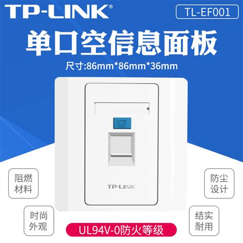 TPLINK单口面板双口面板86型工程级电脑光纤宽带网线网络墙壁插座五类模配线架理线架六类模块EF001_虎窝淘