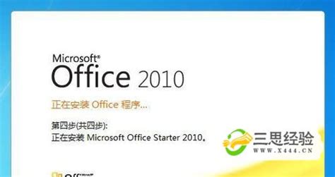 Office 2010 32&64位免费版下载_Office 2010 win7专版下载 - 系统之家