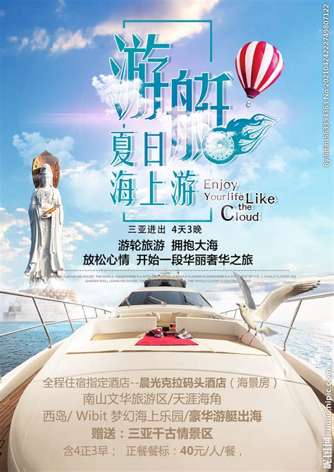 海南旅游宣传海报dm背景背景图片素材免费下载_熊猫办公