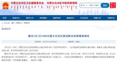 内蒙古3月1日新增新冠肺炎本土确诊病例16例 均在呼和浩特市__财经头条