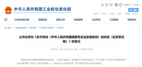 中华人民共和国烟草专卖法实施条例_360百科