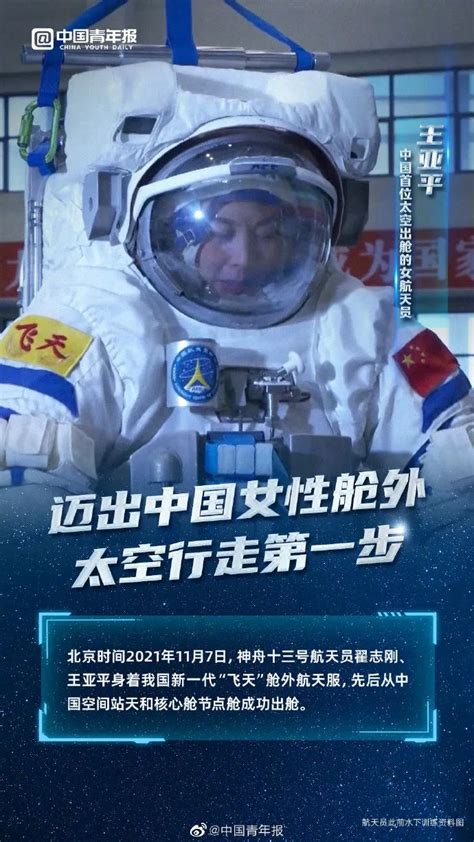 王亚平成中国首位在轨超100天女航天员 - 国内动态 - 华声新闻 - 华声在线